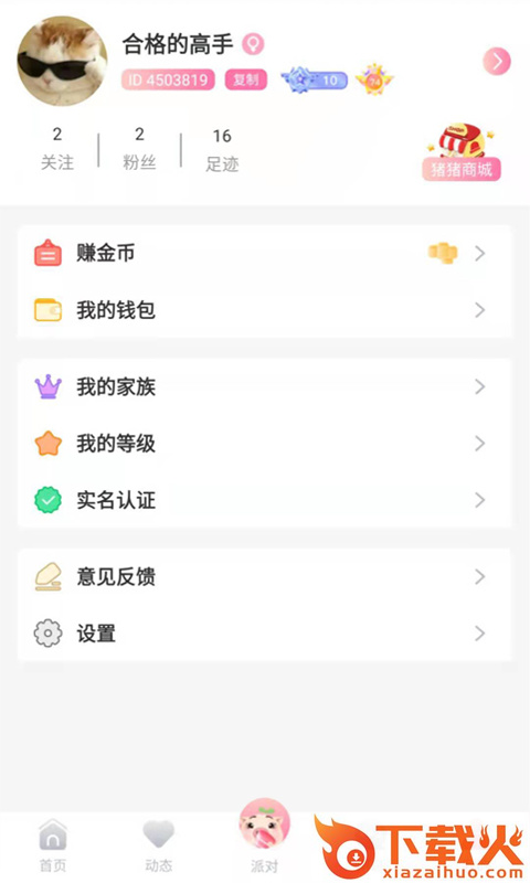 憨小猪app v1.0.0 最新版截图2