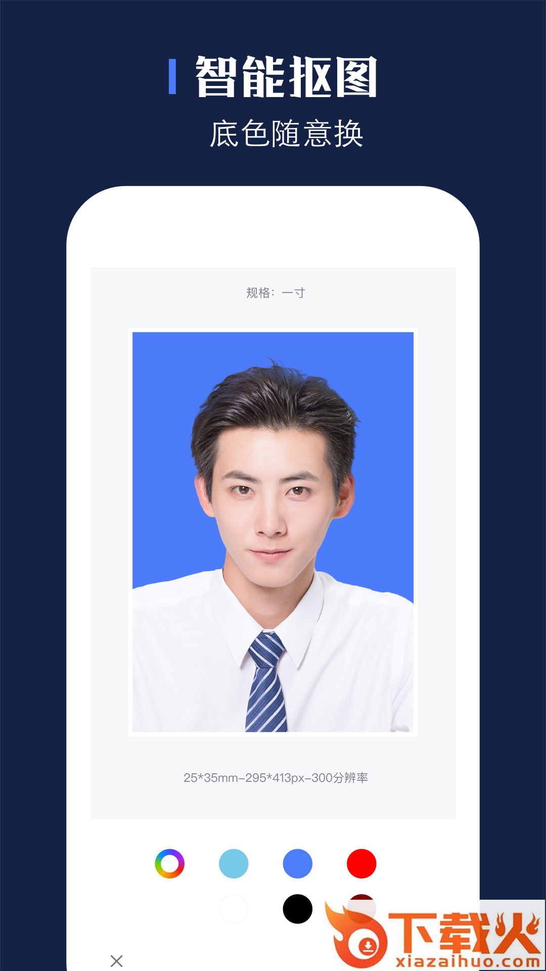 玩美证件照专业版截图1