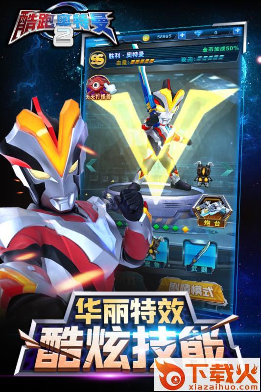 酷跑奥特曼2九游版截图2