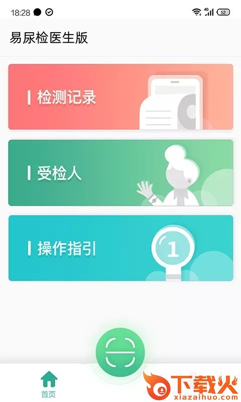 易尿检医生版截图2