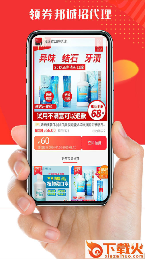 领券邦app截图1