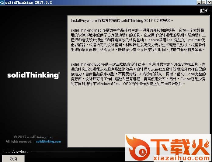 solidthinking inspire下载