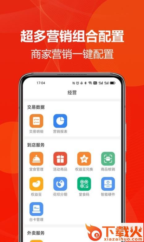 丰猫权益商家版app截图1