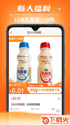 恩群优选APP截图2