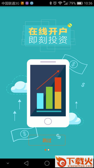 渤海证券手机炒股软件截图1