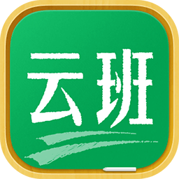 智慧云班电脑版 v1.2 官方pc版 智慧云班电脑版 v1.2 官方pc版