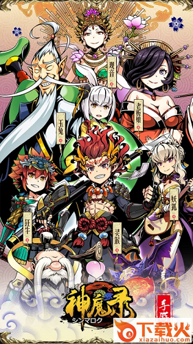 神魔录ios版