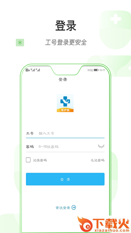 掌上浙一医护版app截图2