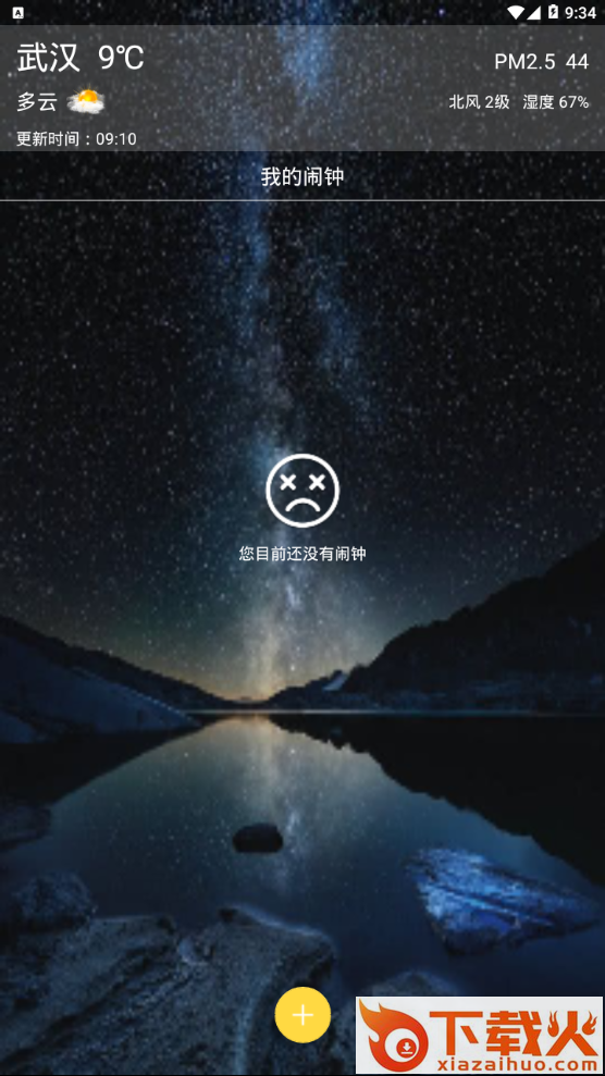情侣闹钟app截图1