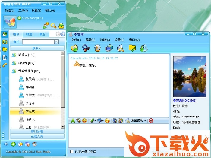 布谷鸟2016 即时通讯 v12.01 官网最新版 截图1