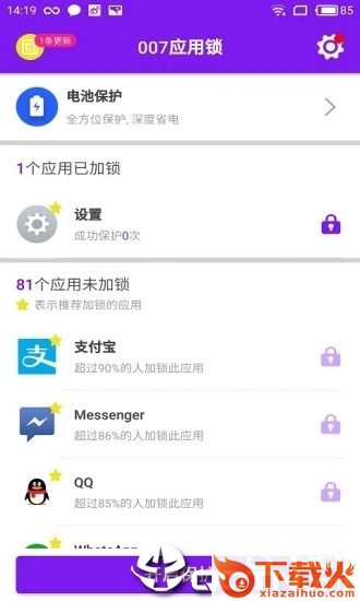 007应用锁截图1