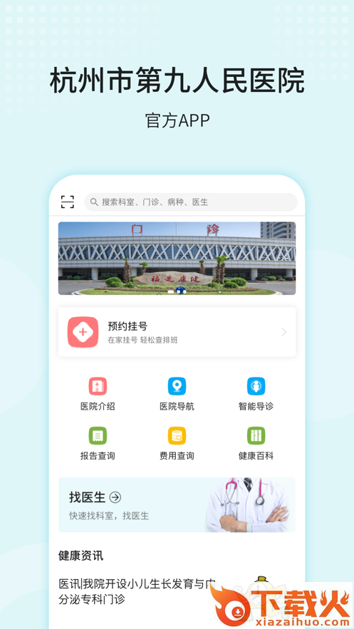 杭州市大江东医院app截图1