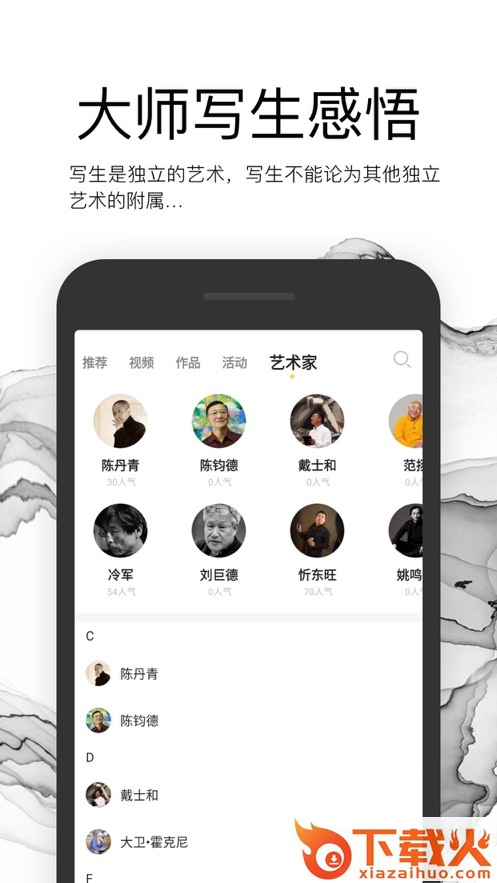 写生啦app截图2