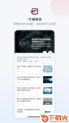 财资一家app截图1
