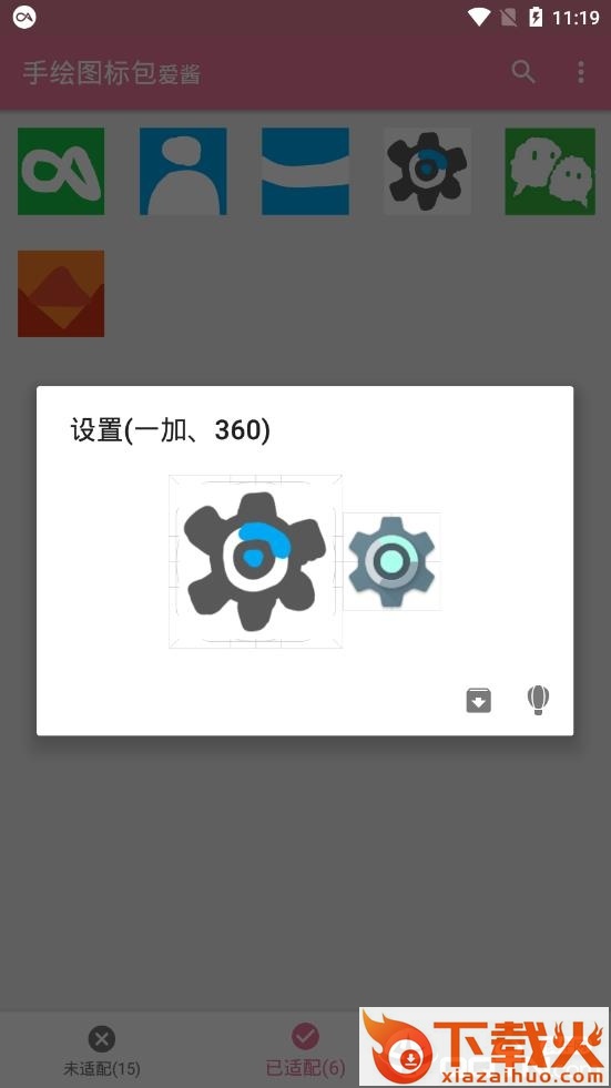 手绘图标包爱酱截图2