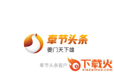 奉节头条app截图3