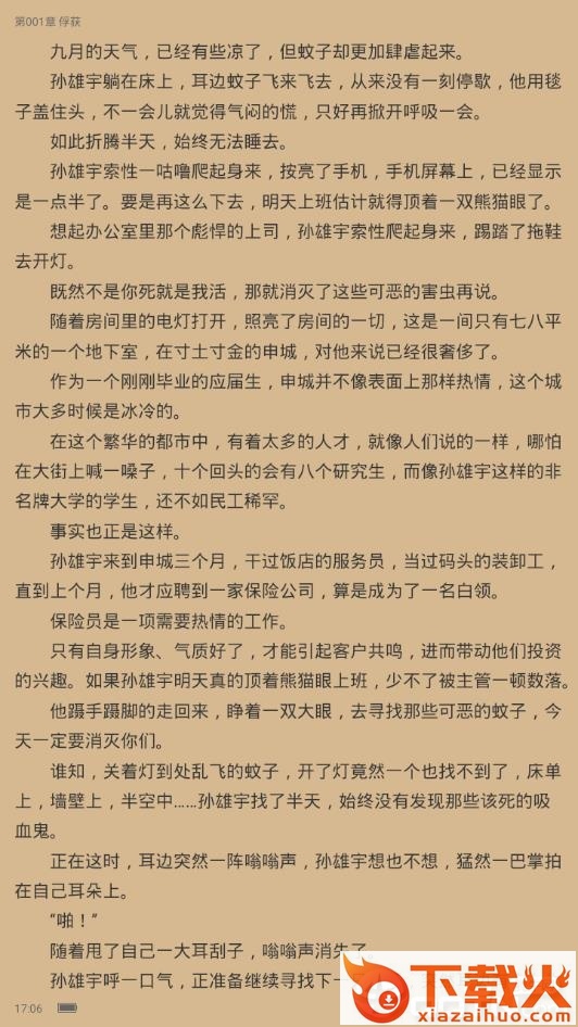 奇优免费小说截图2