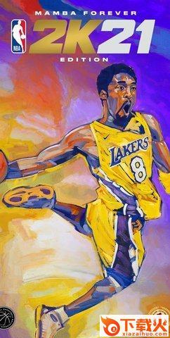 NBA2K21曼巴永恒版截图2