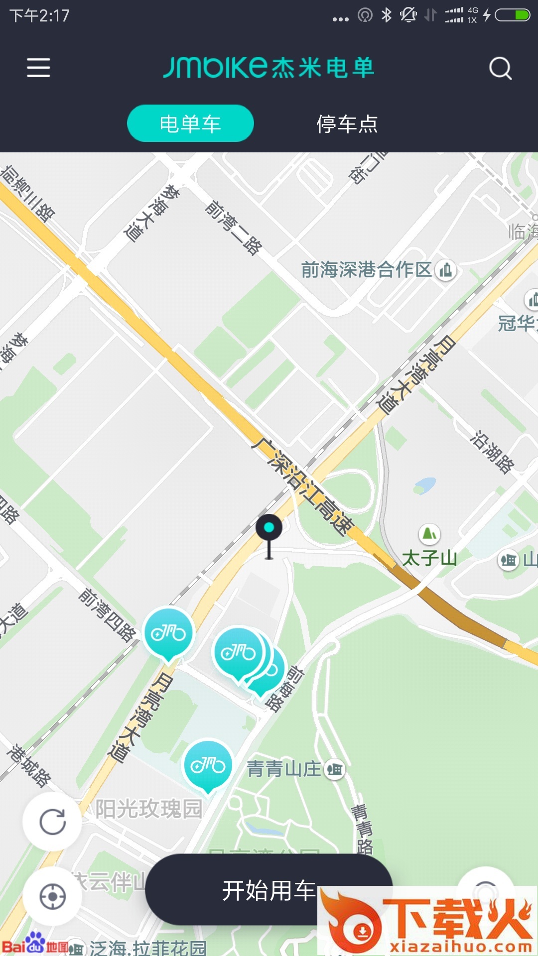 杰米电单截图1