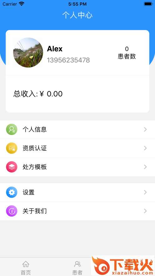 医见通医生端app截图2