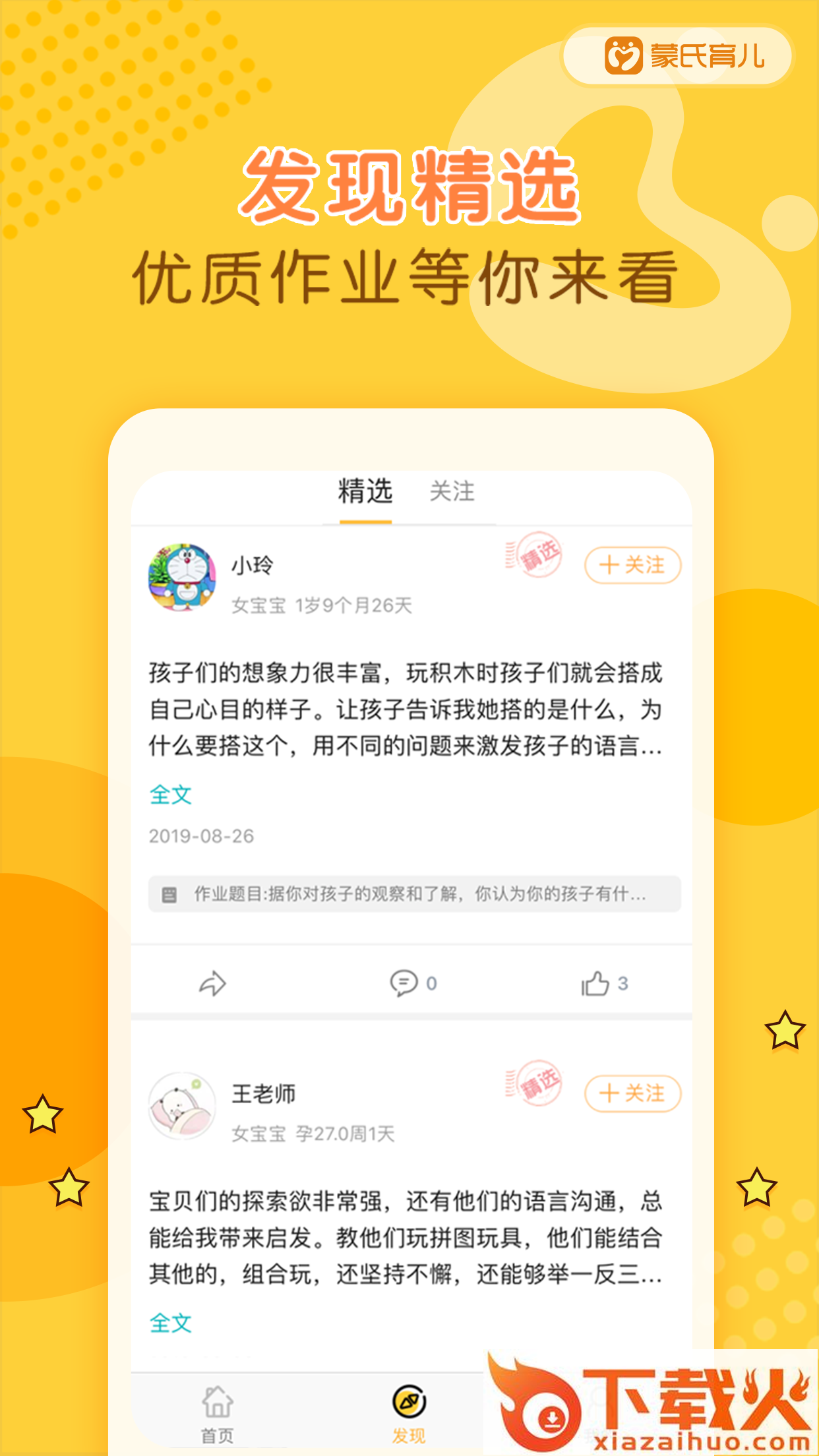 蒙氏育儿app截图1
