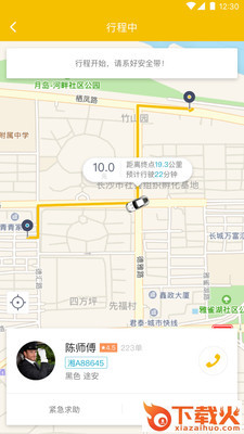 喜行约车app截图1