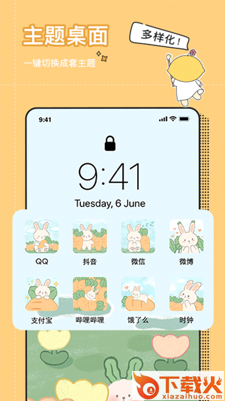 小精灵美化app下载截图2