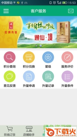 闽烟在线iphone