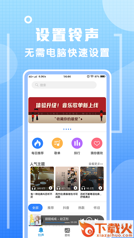 炫铃声截图2