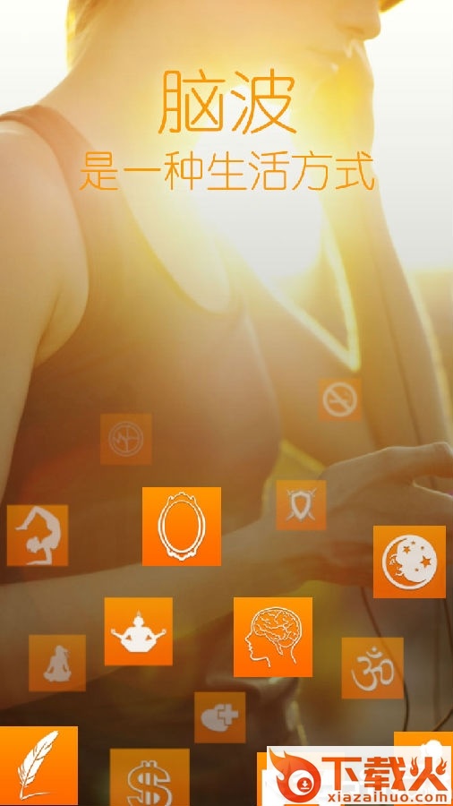 神奇脑波App下载截图3