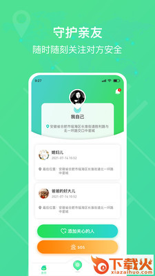 迹氪(亲友定位)截图1