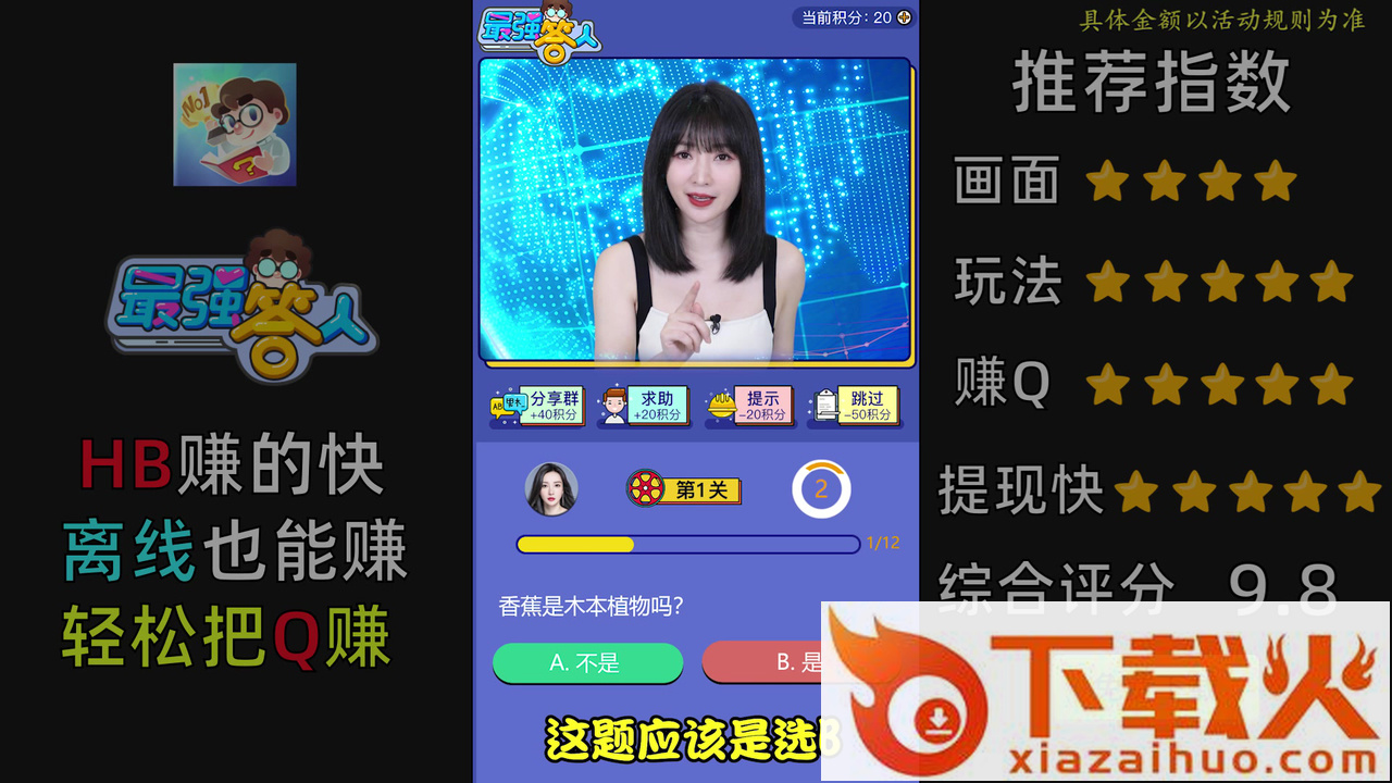 最强答人柳岩版截图1