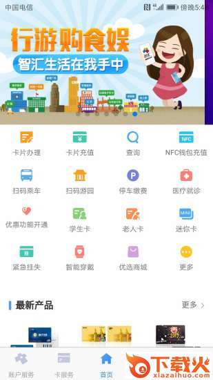 南京市民卡app苹果版