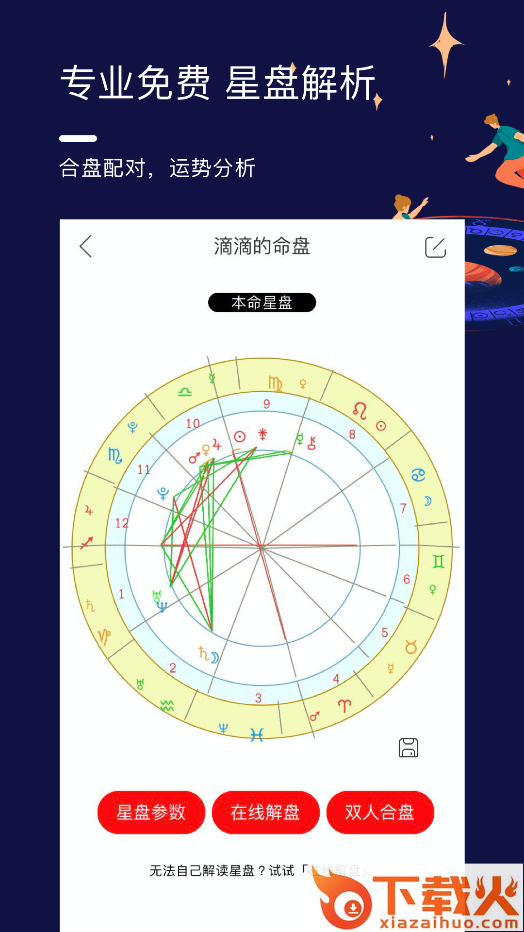 星盘说截图2