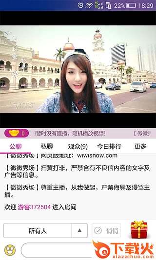 奇秀直播间手机版下载截图2