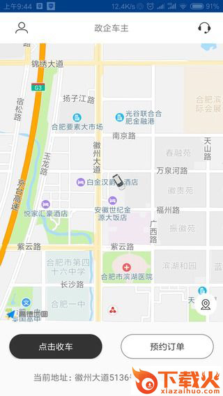 政企车主截图2