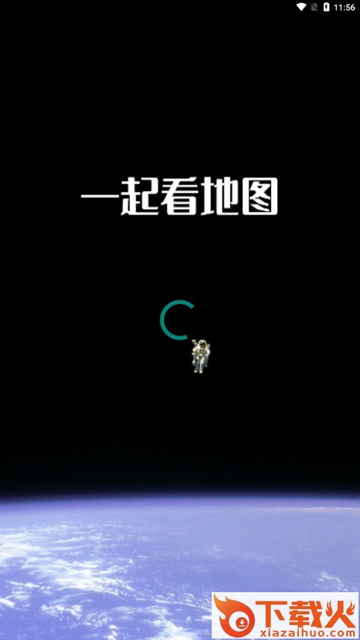 一起看地图app手机版免费下载截图1