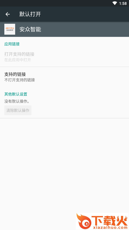 安众智能app截图2