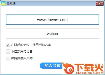 会易通4g增强电脑版 v4.2.22684.0910 官方最新版 截图1