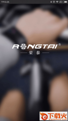 荣泰健身车截图1