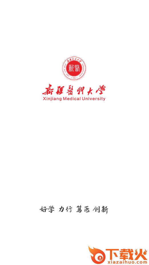 智慧新医app下载截图1
