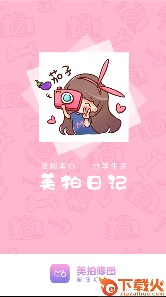 美拍修图截图1