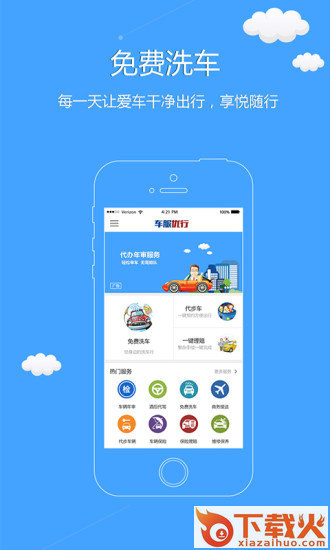车服优行app截图2
