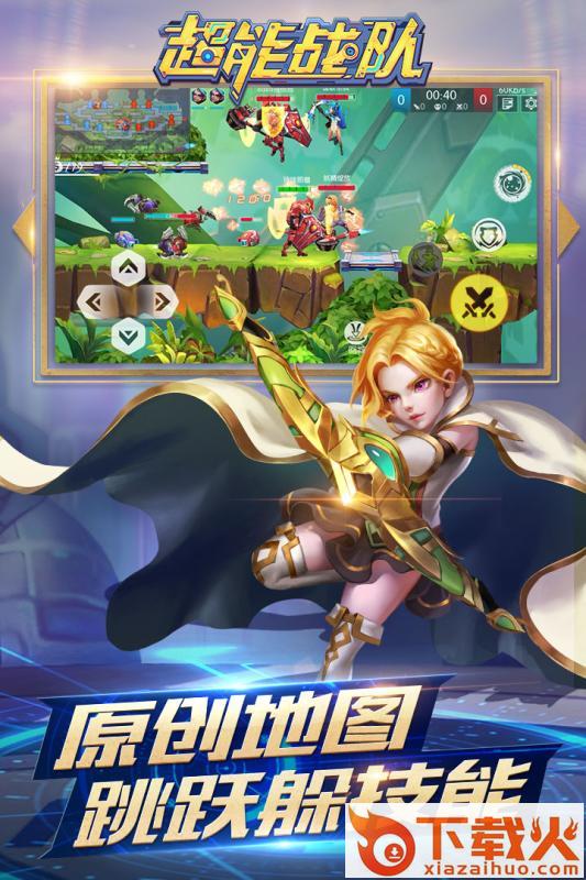 超能战队九游版下载截图1