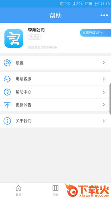 爱客进销存截图1