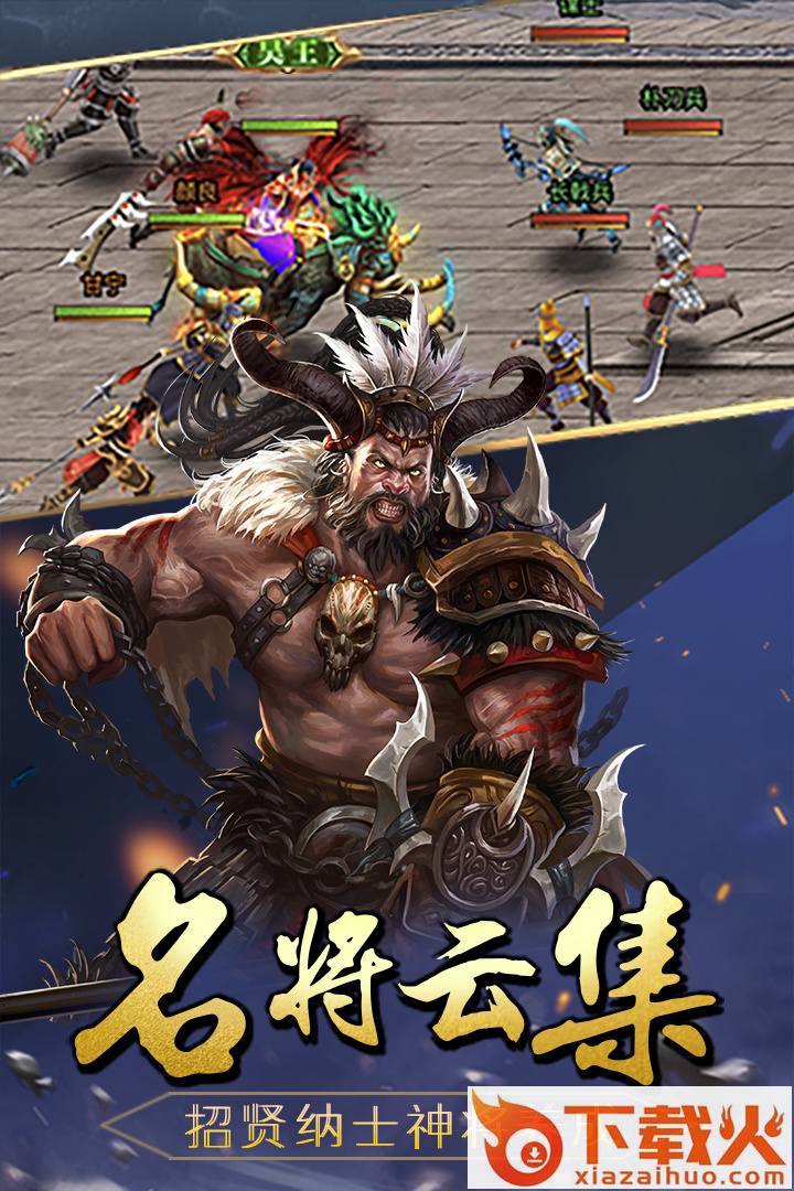 三国战起来手游截图2