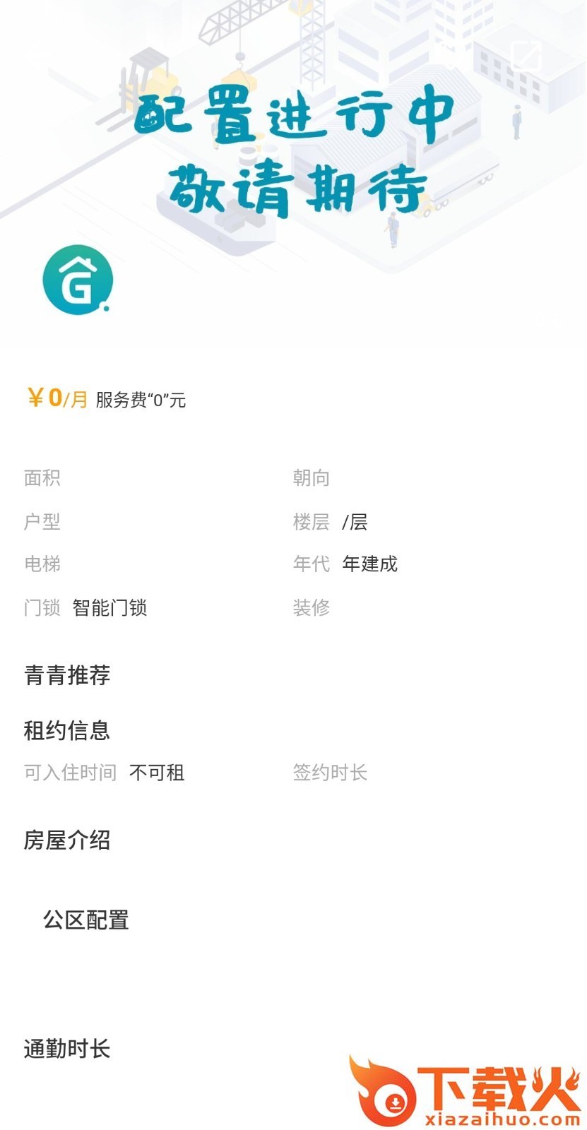 青青公寓截图1