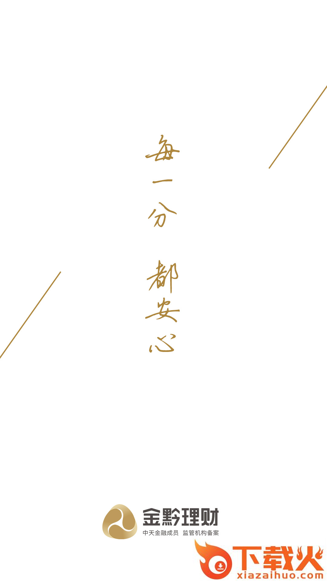 金黔理财app截图1