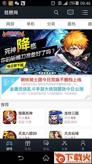 琵琶手游中心截图1