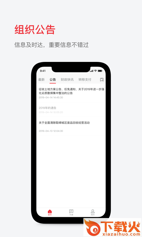 人民政务通app截图2
